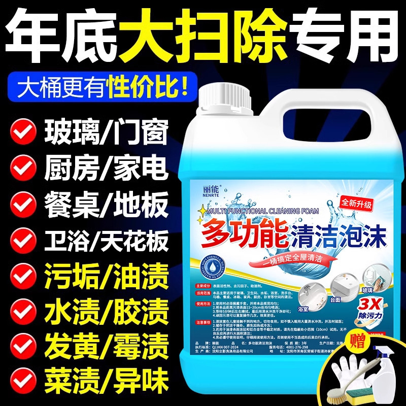 Multifunctional Foam Cleaner Cleaning Tile Floor Toilet Bathroom Glass Cleaning Cleaning and Cleaning