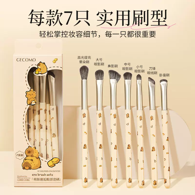 GECOMO眼部化妆刷套刷细节刷晕染刷鼻影眼妆套装新手全套化妆工具
