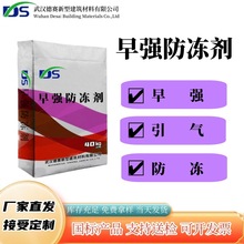 厂家直供混凝土防冻剂现货供应砂浆防冻剂早强防冻剂