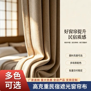 定制高克重民宿遮光窗帘布300平展厅看版酒店窗帘多色可选遮阳帘