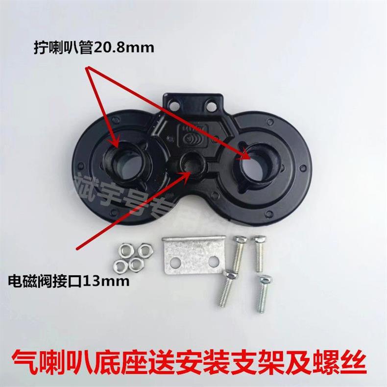 Truck Air Horn Accessories Alloy Horn Tube Base Solenoid Valve Metal Double Tube Universal Modified 12V24V Horn