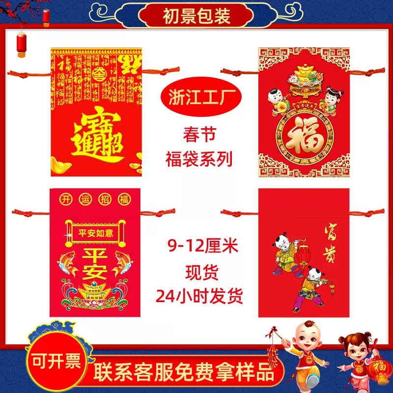 现货厂家新款新年礼品福袋包装红袋子虎年束口拉绳红色福字袋批发