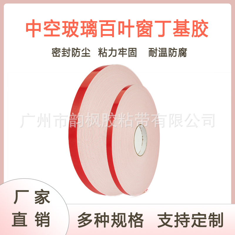 PE泡棉胶带静音抗老化高粘度铝合金标牌装饰相框海绵无痕双面胶带