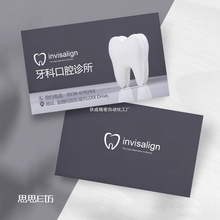 高档疗精品特种纸牙齿科门诊所口腔美容医生名片订印制设计印刷烫