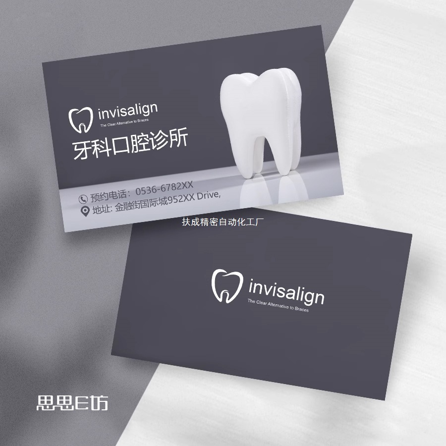 高档疗精品特种纸牙齿科门诊所口腔美容医生名片订印制设计印刷烫