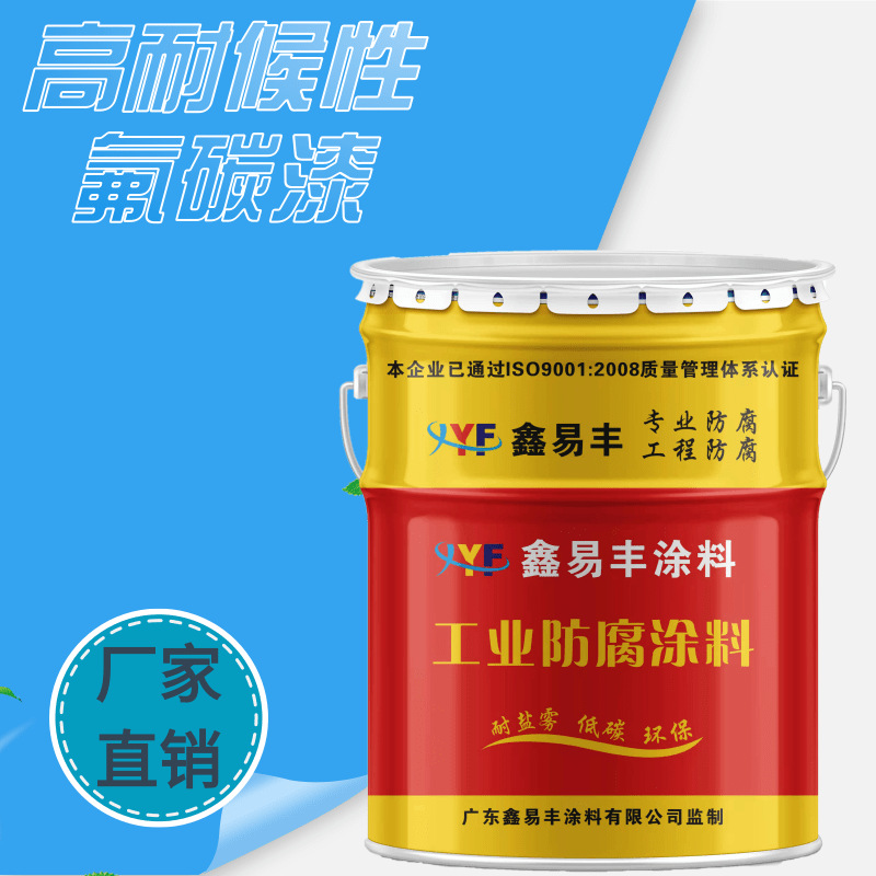 郑州氟碳漆厂家高耐候性户外耐紫外线保光保色漆面漆耐候户外防腐