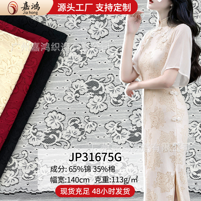 Tejido de encaje de algodón brocado, tela de cheongsam para hacer falda, vestido, tela de encaje multicolor, fábrica en stock