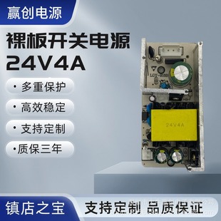 24V4A switching power supply 96W high power industrial built-in power supply 24V DC high voltage power supply bare board module