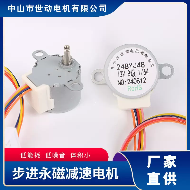 24BYJ48步进电机12v 智能马桶 投影仪 暖风机 摇头电机摇头风扇