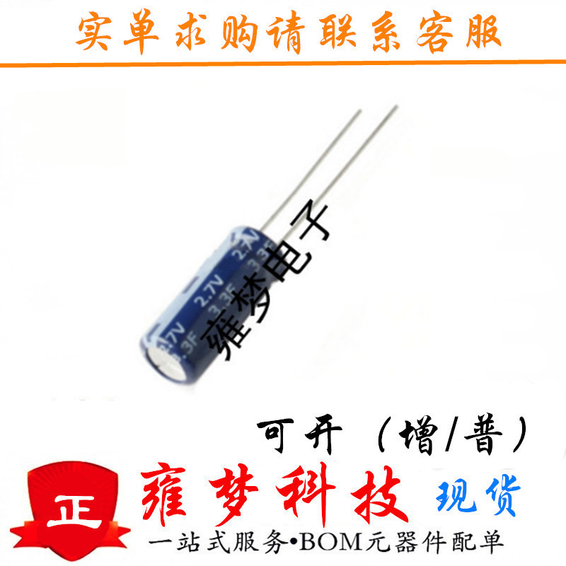 法拉电容 2.7V 3.3F 卷绕型/R型  双层 电容器 全新现货 雍梦