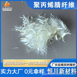 12mm聚丙烯腈纤维 混凝土工程抗裂增强纤维 可定制聚丙烯腈短纤维