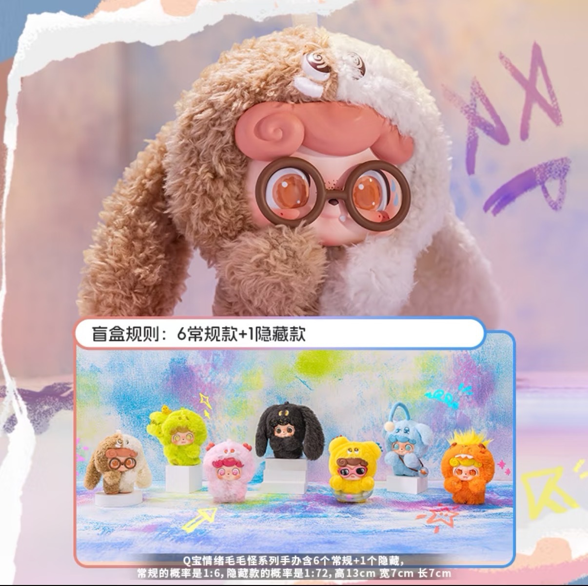 Q宝Q.kid情绪毛毛怪毛绒系列盲盒可爱公仔娃娃潮玩摆件送礼物-阿里巴巴