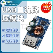 迷你USB直流降压模块12V24V转5V QC3.0快充自动识别调压手机充电