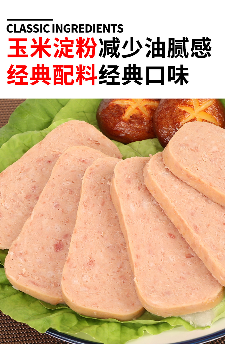 梅林午餐肉罐头198克详情_08.jpg