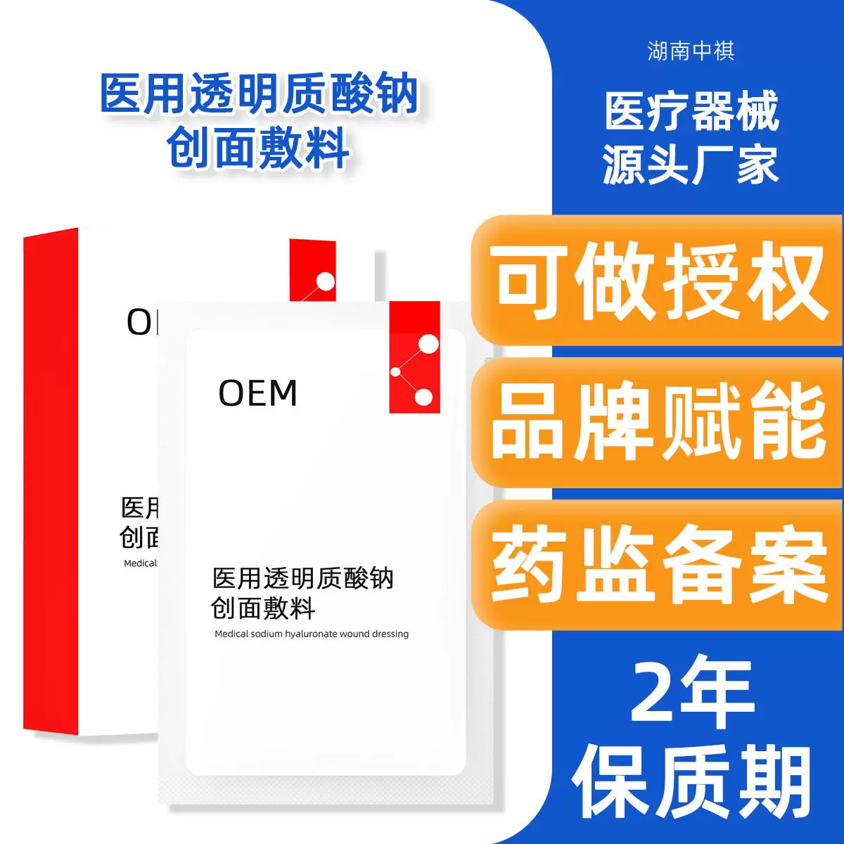 定制医用级透明质酸钠面部冷敷贴皮肤修复oem械字号加工医用面膜
