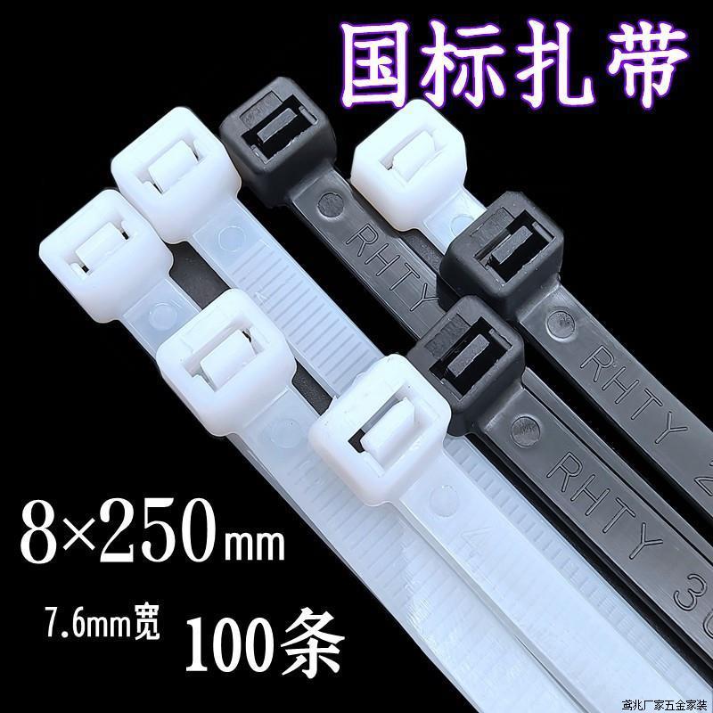 塑料尼龙扎带8*250mm国标 一次性黑白色标签扎带束线捆绑理线缎带