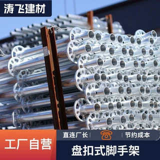 大量现货供应工地用脚手架  承插型盘扣脚手架 热镀锌脚手架