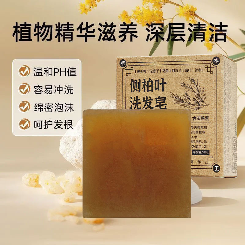 YaPing lateral jabon de champú de hojas de cipreda esencia de plantas herbado a mano sin aceite de silicona fabricación de plantas naturales puras image 5