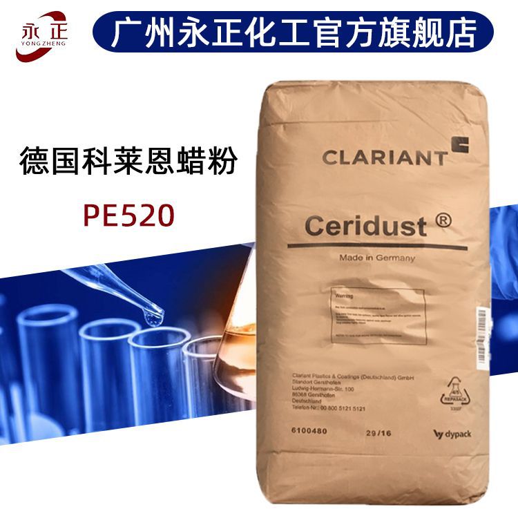 科莱恩PE520 色粉扩散粉塑料脱模剂润滑剂 低密度聚乙烯蜡粉PE520