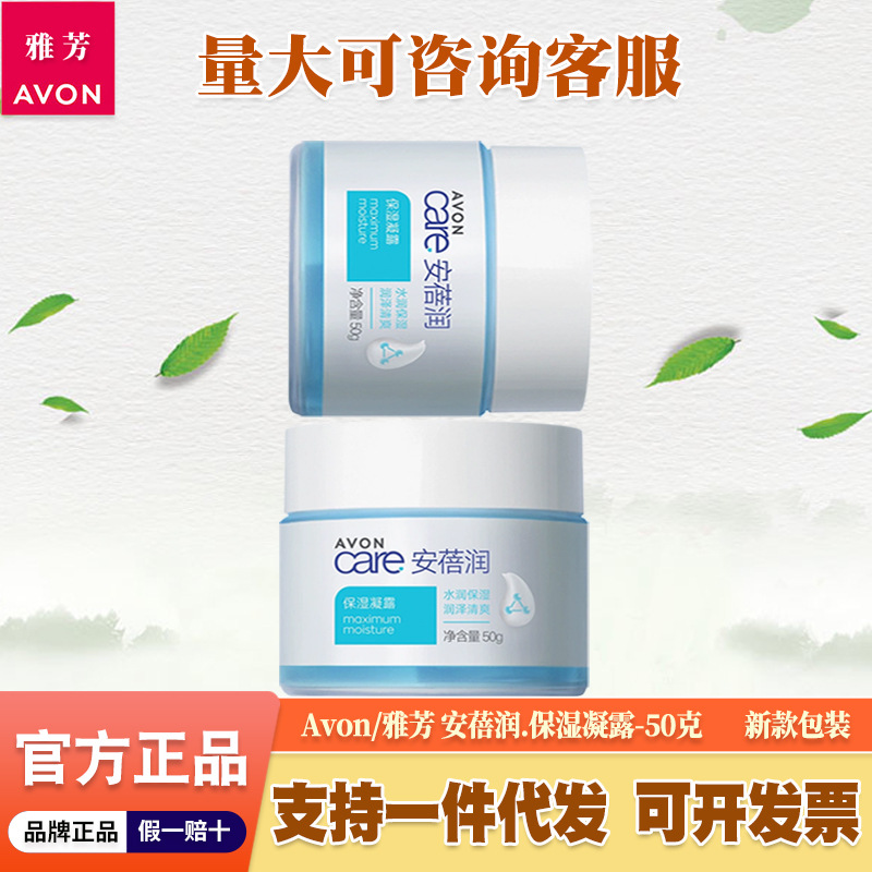 Avon Anbei Run Moisturizing Gel 50g Men and Women Refreshing Non-Greasy Moisturizing Oil Control Facial Skin Care Cream