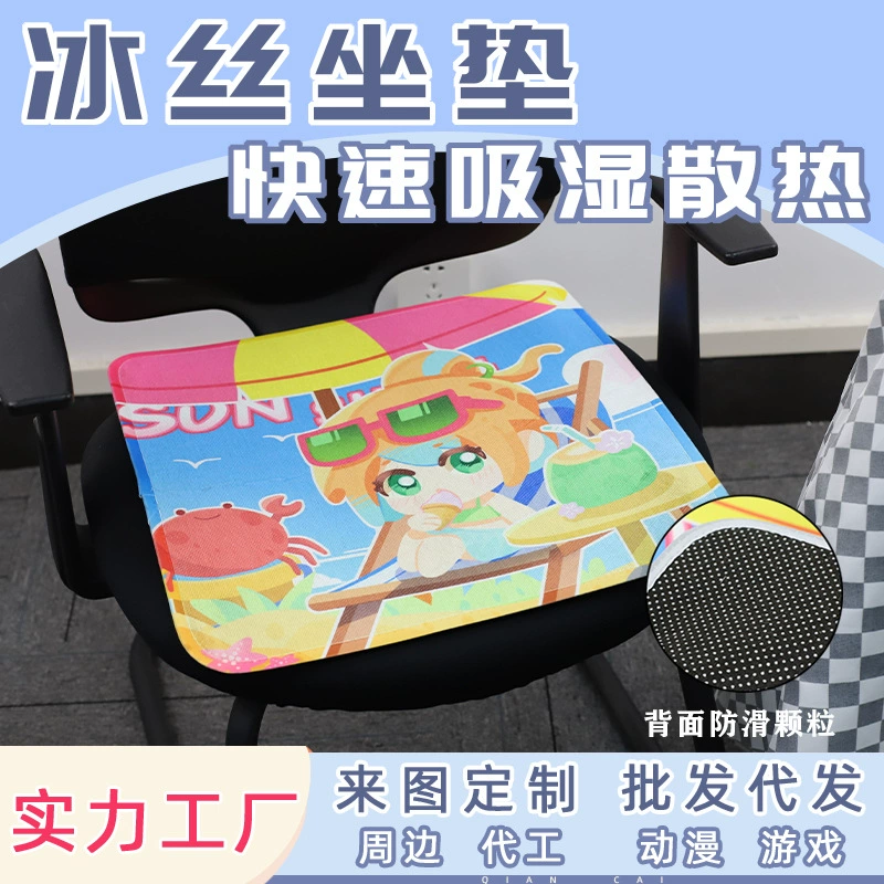 Летний офис сидячий коврик для рисунка на заказ мультяшный ледяной шелковый коврик для сидения противоскользящий прохладный дышащий коврик для стула оптом