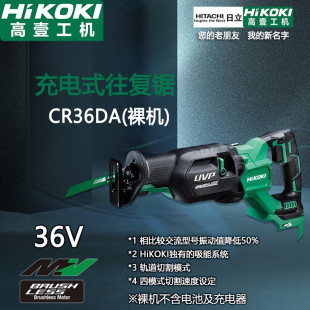 HiKOKI Original Hitachi Rechargeable Reciprocating Saw Lithium Battery 36V Saber Saw Metal Cable