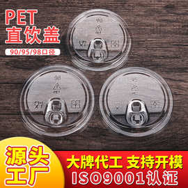 90口径一次性塑料透明pet奶茶杯盖直饮盖95mm高透98mm杯盖