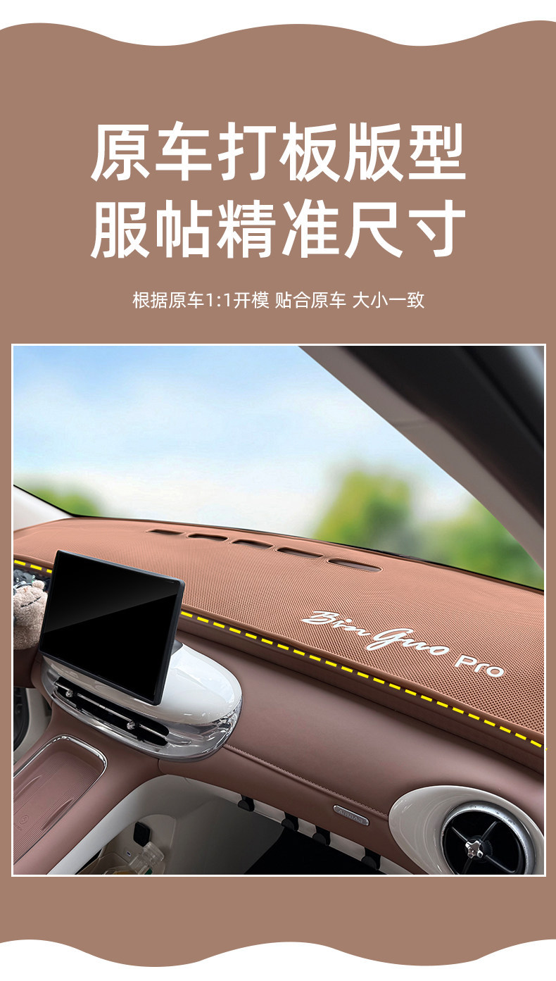 Suitable for Wuling Bingo Pro dashboard anti-slip mat, car interior center console decorative accessory, storage and light-blocking mat