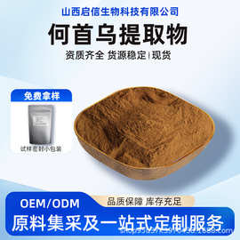 何首乌提取物10:1含二苯乙烯苷水溶性含大黄酸另何首乌粉原料启信