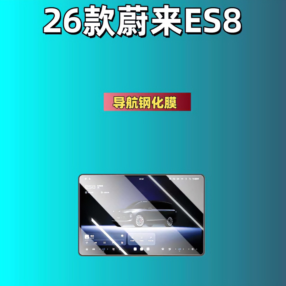 26 Types of Nio Es8 Screen Tempered Film Navigation Instrument Center Console Interior Modification Car Accessories Car Tempered Film