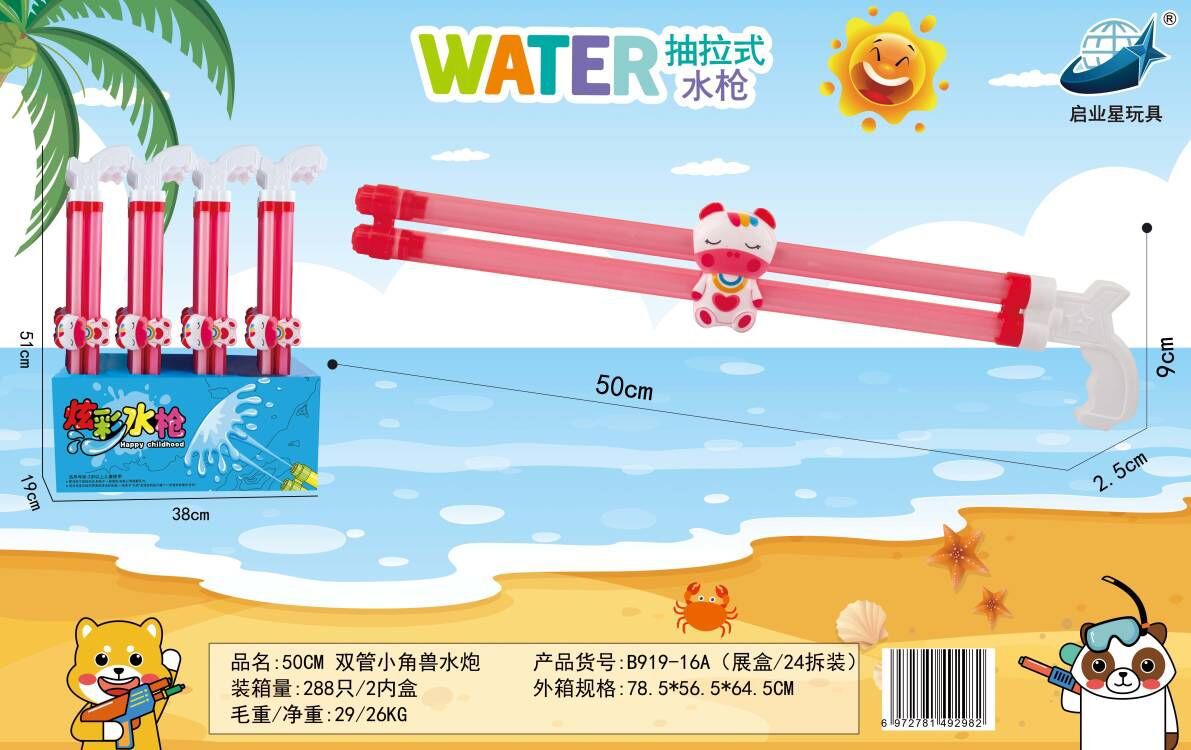 启业星儿童单管双管三管抽水水炮夏日户外海边戏水打水仗玩具批发
