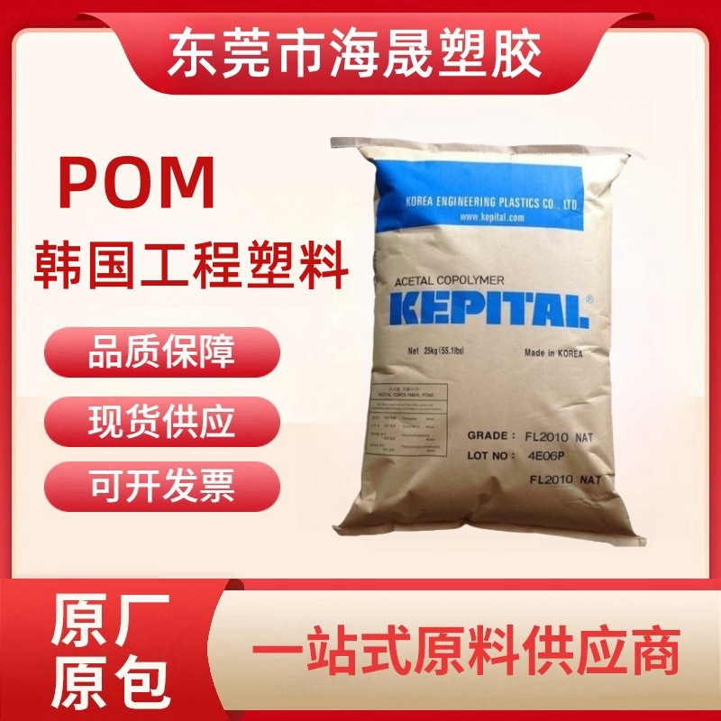 POM韩国工程塑料TE-22高抗撞击性 高韧性 热稳定好 耐化学 日用品