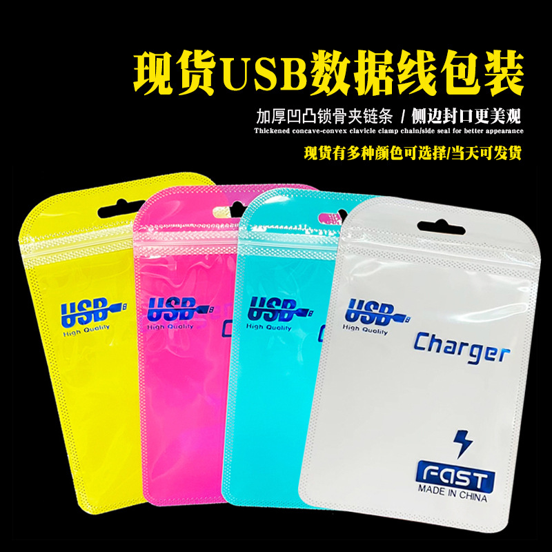 USB数据线包装袋充电器袋现货手机安适据线白色锁骨袋自封口袋