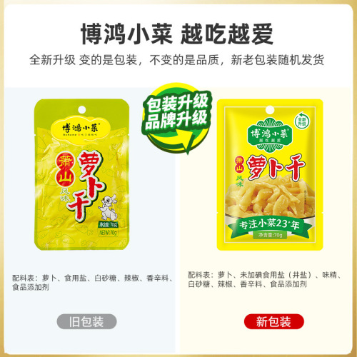 Bohong Pickled Radish Snacks, Ready-to-Eat Accompaniment Side Dishes, Salty, Pickled, Fermented, and Convenient Noodle Side Dishes