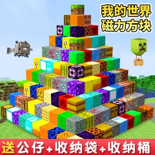 My World Magnetic Block Building Blocks Magnetic Iron Magnetic Magnets Assembled Children's Intelligence Toys Boys Boys