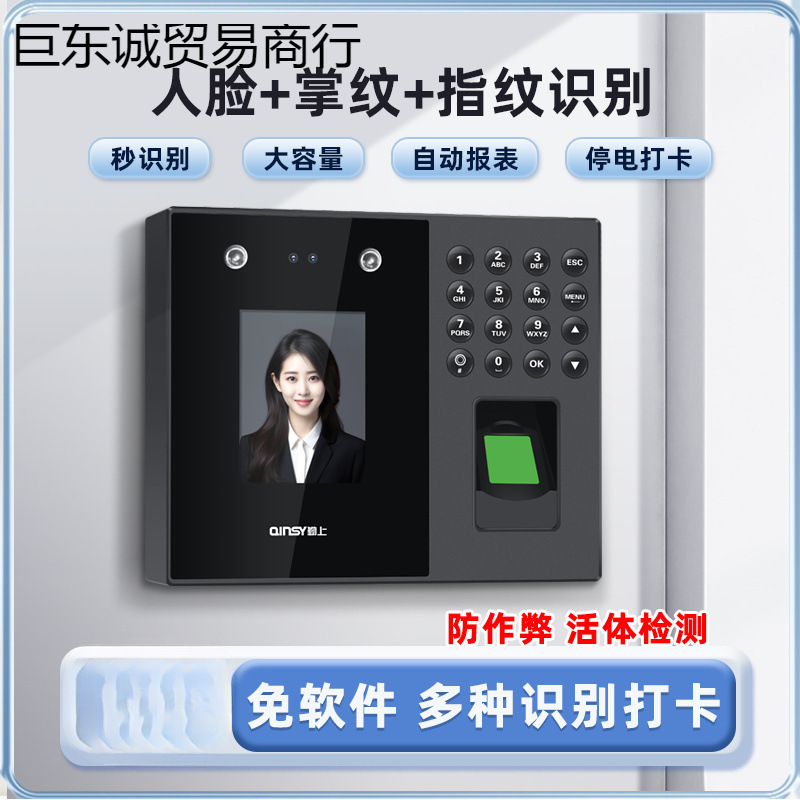 人脸掌纹指纹识别考勤打卡机 员工上下班打卡考勤