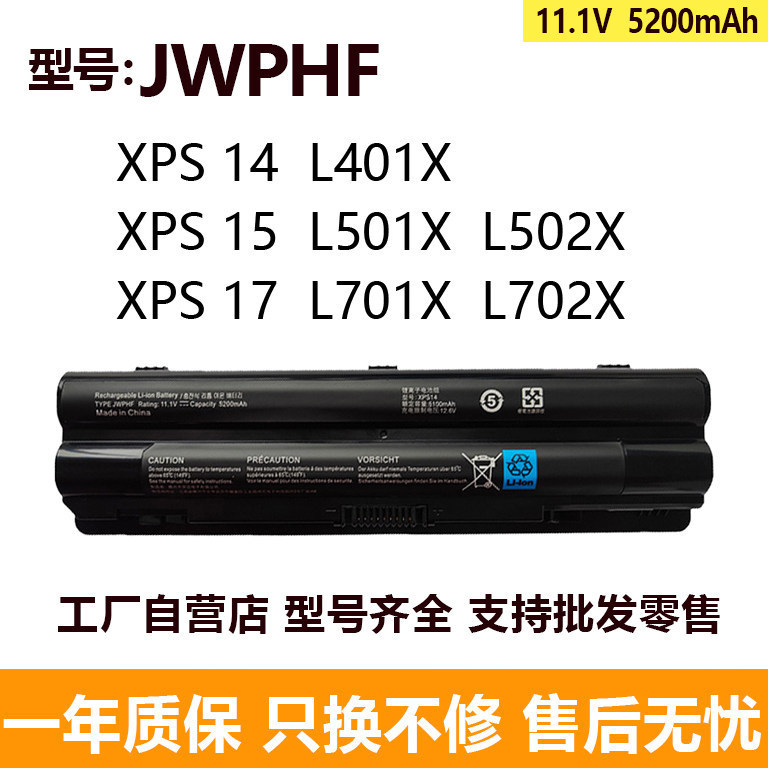 Compatible with Dell XPS14 15 17 L502X L702X L401X L501X L701X JWPHF battery Compatible with Dell XPS14 15 17 L502X L702X L401X L501X L701X JWPHF battery