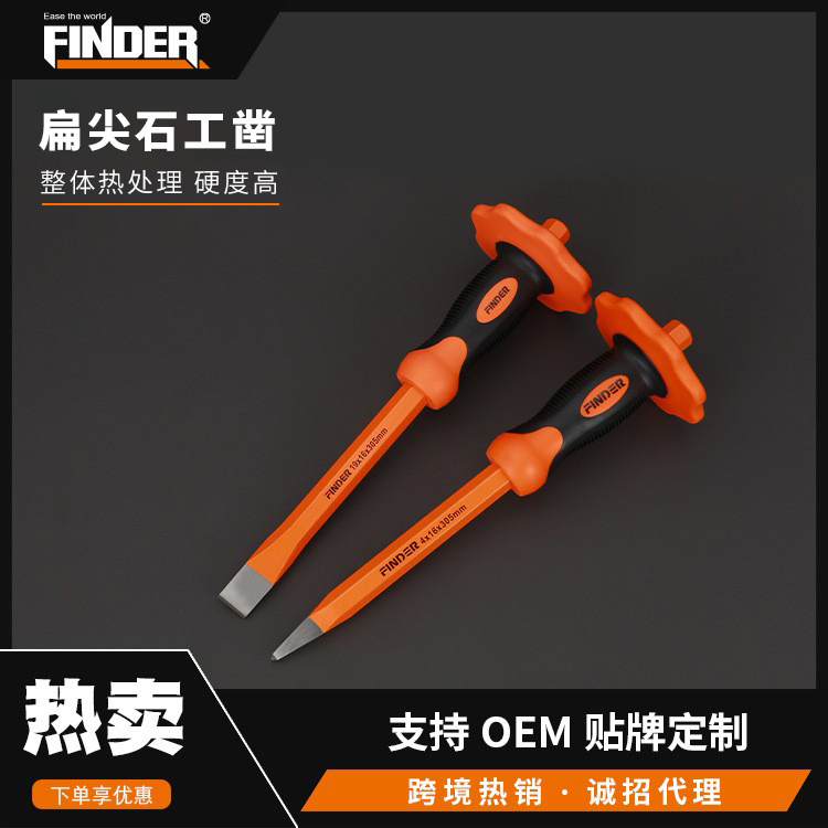 发现者手动五金工具石工凿子冰雕石凿双色胶柄尖凿扁凿石凿子批发