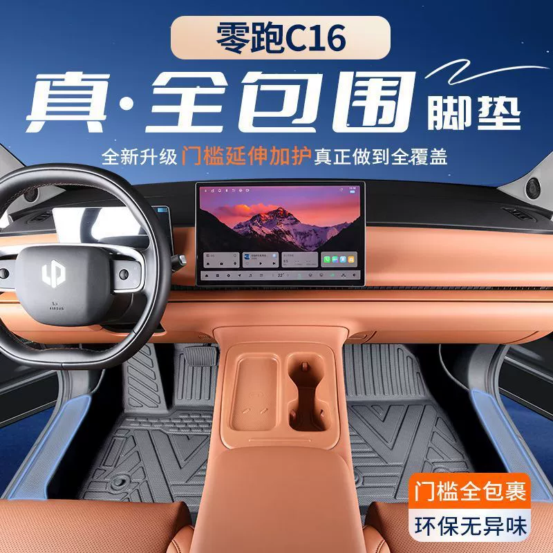 Применимо с нулевым бегом C16 ножные коврики TPE вокруг порога сумки 24 C16 сумки ножные коврики для украшения салона автомобиля