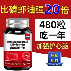 俄罗斯原装正品原料进口品质南极磷虾油软胶囊欧米伽3/无蔗糖