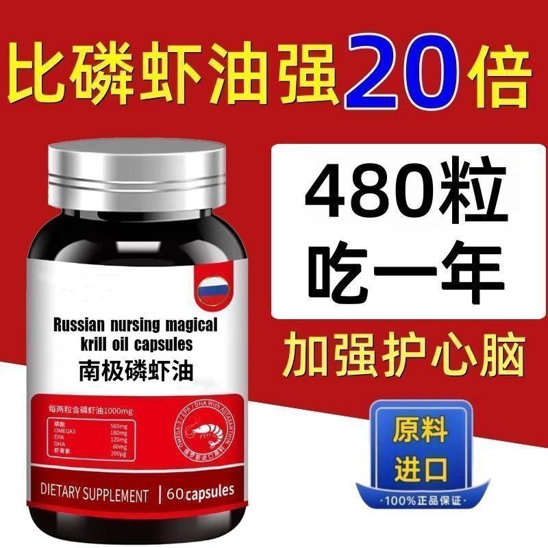 俄罗斯原装正品原料进口品质南极磷虾油软胶囊欧米伽3/无蔗糖|undefined