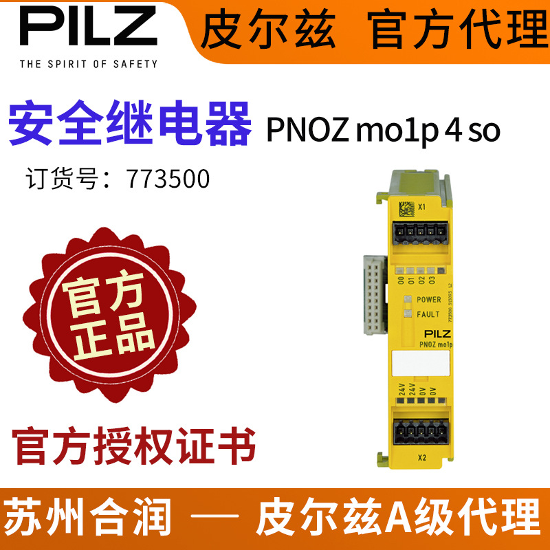 德国原装Pilz皮尔兹安全继电器扩展模块 PNOZ mo1p 4 so773500