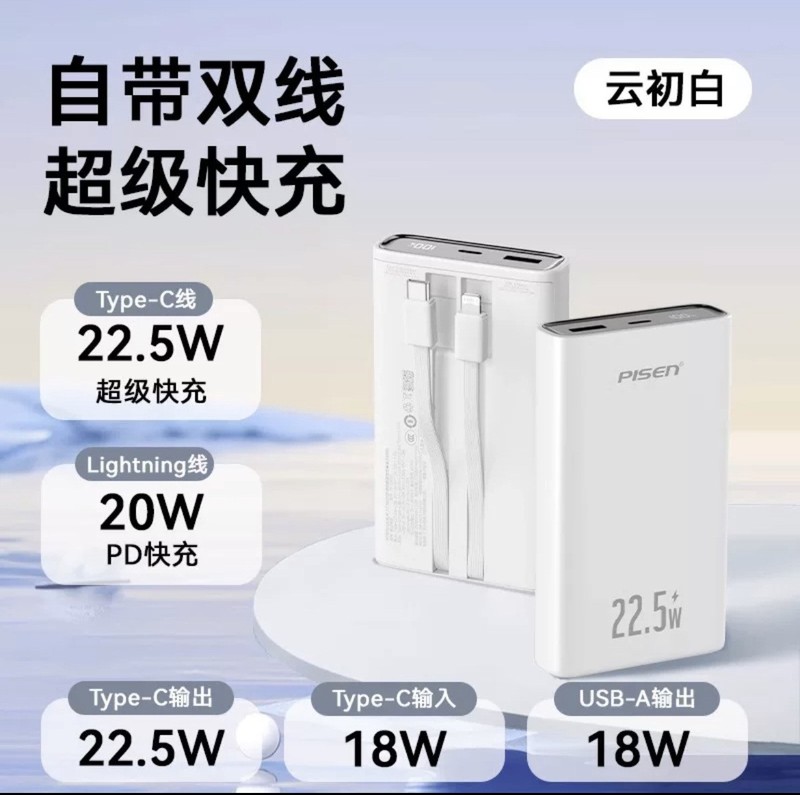 品胜充电宝22.5w快充大容量超薄自带线移动电源 适用华为小米苹果|undefined