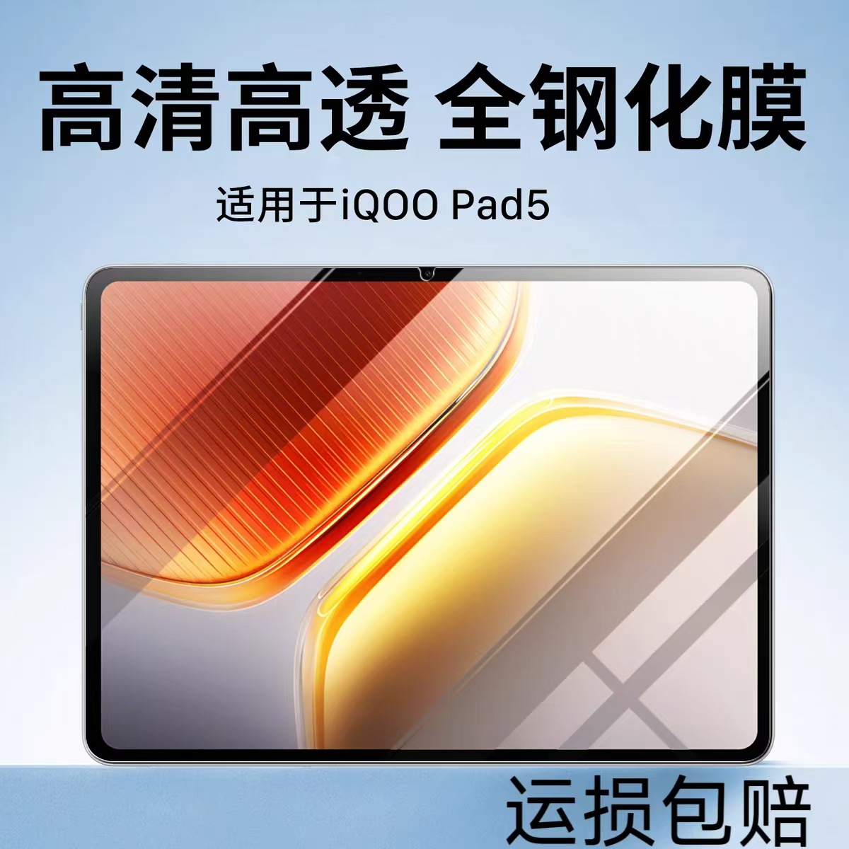 Suitable for Iqoopad5 Tempered Film 12.1inch Hd Explosion-Proof Ipa2556 Tablet Screen Protection Film