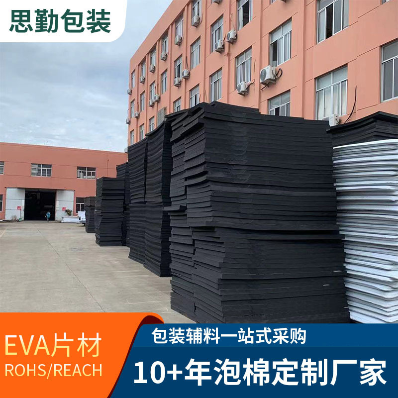 发泡厂直销源头厂家EVA包装泡棉板1-60mm60度黑色白色快速发货|undefined