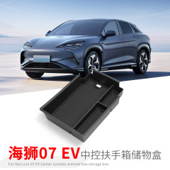 24-25年式シーライオン07 EV改造用アームレストボックス収納ボックス、センターコンソール下収納ボックス