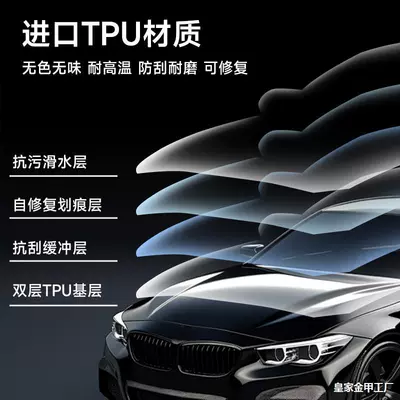 Car paint protective film | Huangjia Jinjia Film TPU Repair