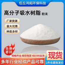 高吸水性树脂粉末高分子吸水树脂冰袋暖贴尿不湿园林保水人造雪