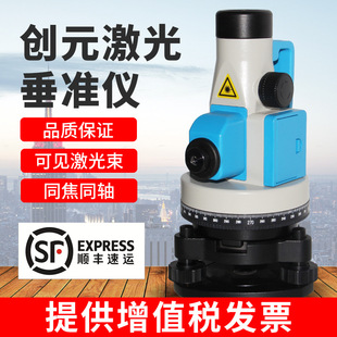 Suzhou Yiguang Chuangyuan high-precision vertical instrument DZJ30 laser alignment pointing engineering dedicated Plumb