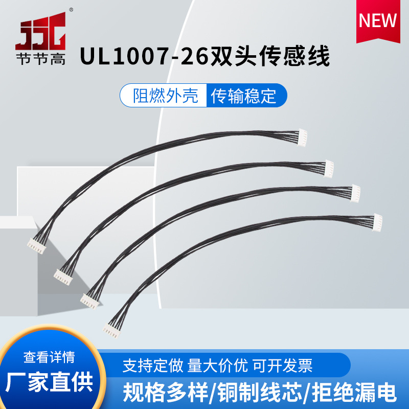 批发UL1007-26电线双头传感线黑色长20CM两头XH端子电子线 电缆线